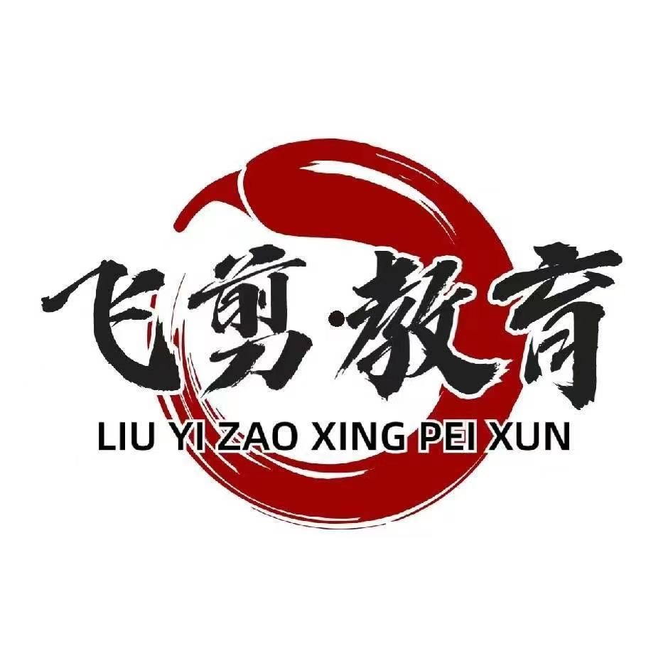 济南飞剪美业教育